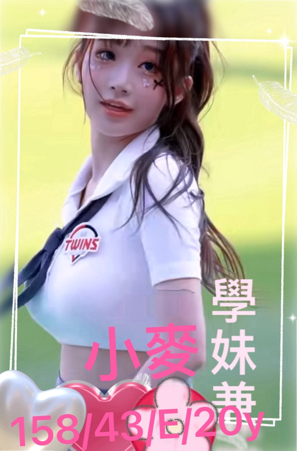 STAMP #18歲: 蜜兒